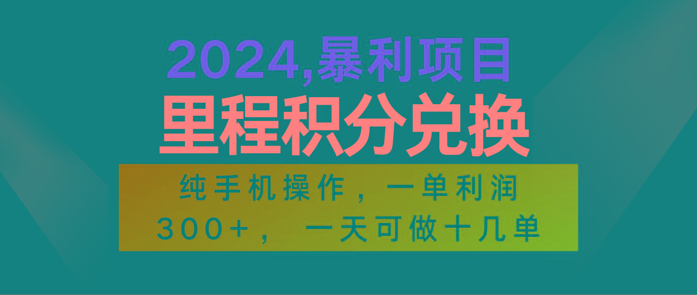 2024最新项目，冷门暴利市场很大，一单利润300+，二十多分钟可操作一单，可批量操作-蚂蚁汇资源分享项目网