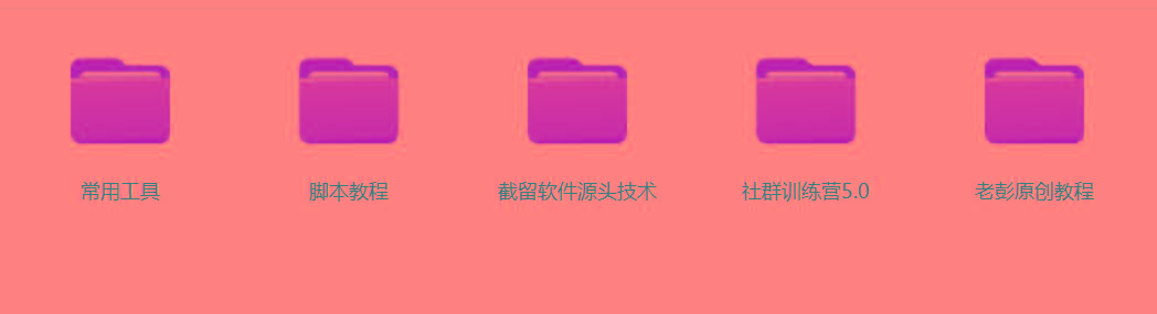 图片[2]-某社群5.0内部培训课程，截留软件源头技术，附常用工具箱大大提高工作效率-蚂蚁汇资源分享项目网