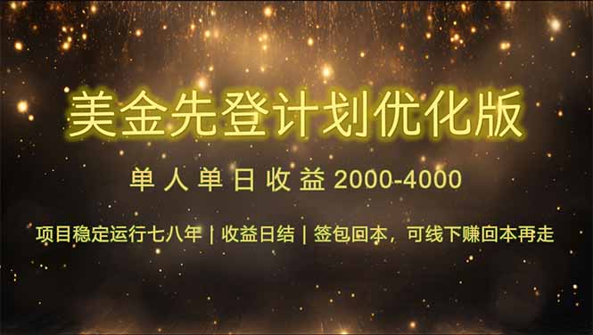 连续7-8年创单日收益冠军项目，日收益$600-1200-蚂蚁汇资源分享项目网