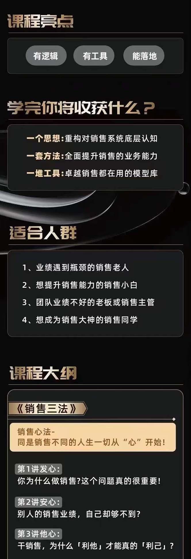 图片[2]-从小新手到销冠 三合一速成：销售3法+非暴力关单法+销售系统挖需课 (27节-蚂蚁汇资源分享项目网
