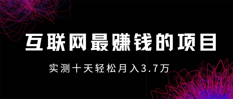 年前风口最大化，长久可以做！-蚂蚁汇资源分享项目网