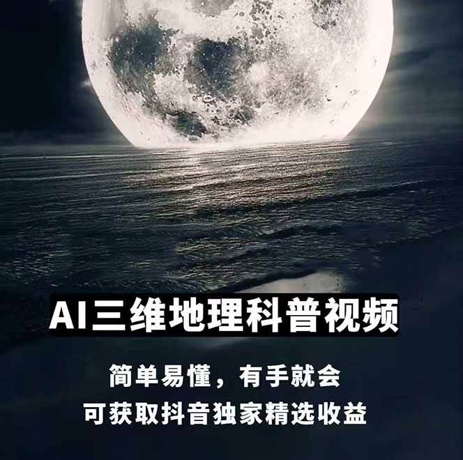 图片[1]-AI三维地理视频制作，全套工具数据包，含谷歌地球与矢量地图资源-蚂蚁汇资源分享项目网
