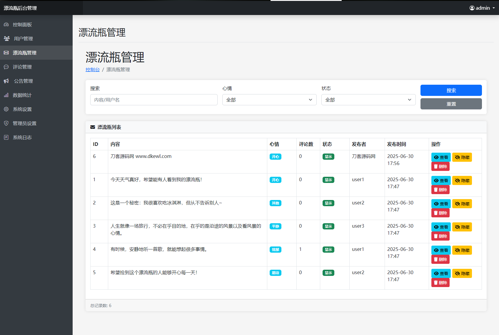 全新漂流瓶系统源码 全开源 新UI 附安装教程-蚂蚁汇资源分享项目网