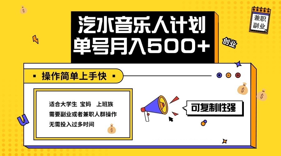 2024最新抖音汽水音乐人计划单号月入5000+操作简单上手快-蚂蚁汇资源分享项目网