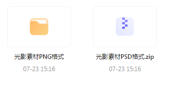 【素材模版分享】绝美光影素材大集合 轻松提升设计质感-蚂蚁汇资源分享项目网