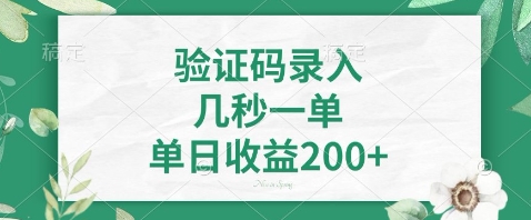 最新看图识字，5秒一单，随时都可以做，单日收益轻松4张+【揭秘】-蚂蚁汇资源分享项目网