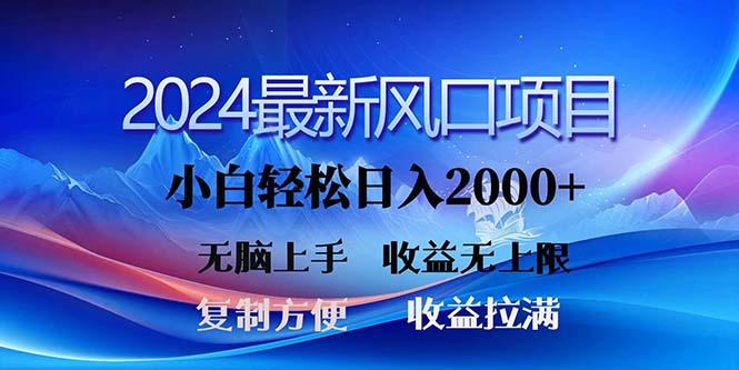 2024最新风口！三分钟一条原创作品，日入2000+，小白无脑上手，收益无上限-蚂蚁汇资源分享项目网