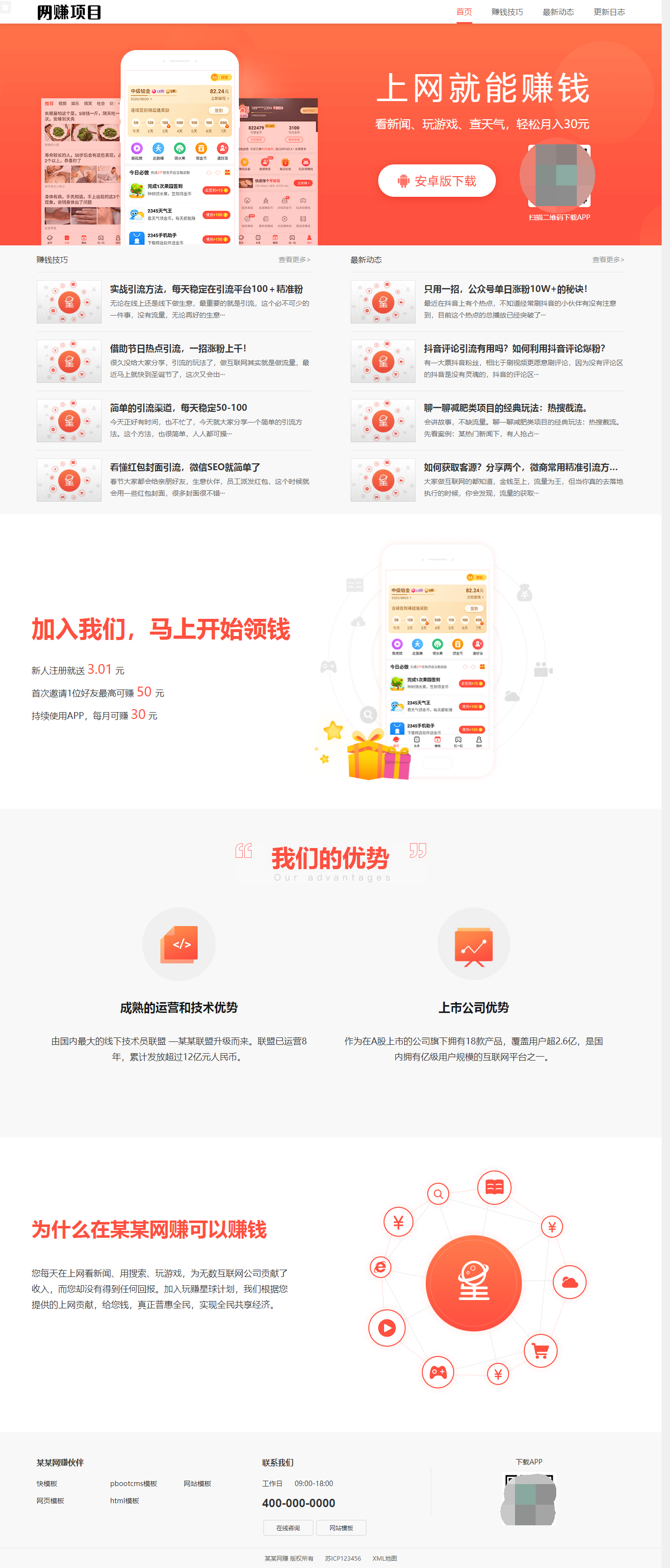网赚APP软件官网主题模板源码 | PbootCMS应用软件下载网站源码-蚂蚁汇资源分享项目网