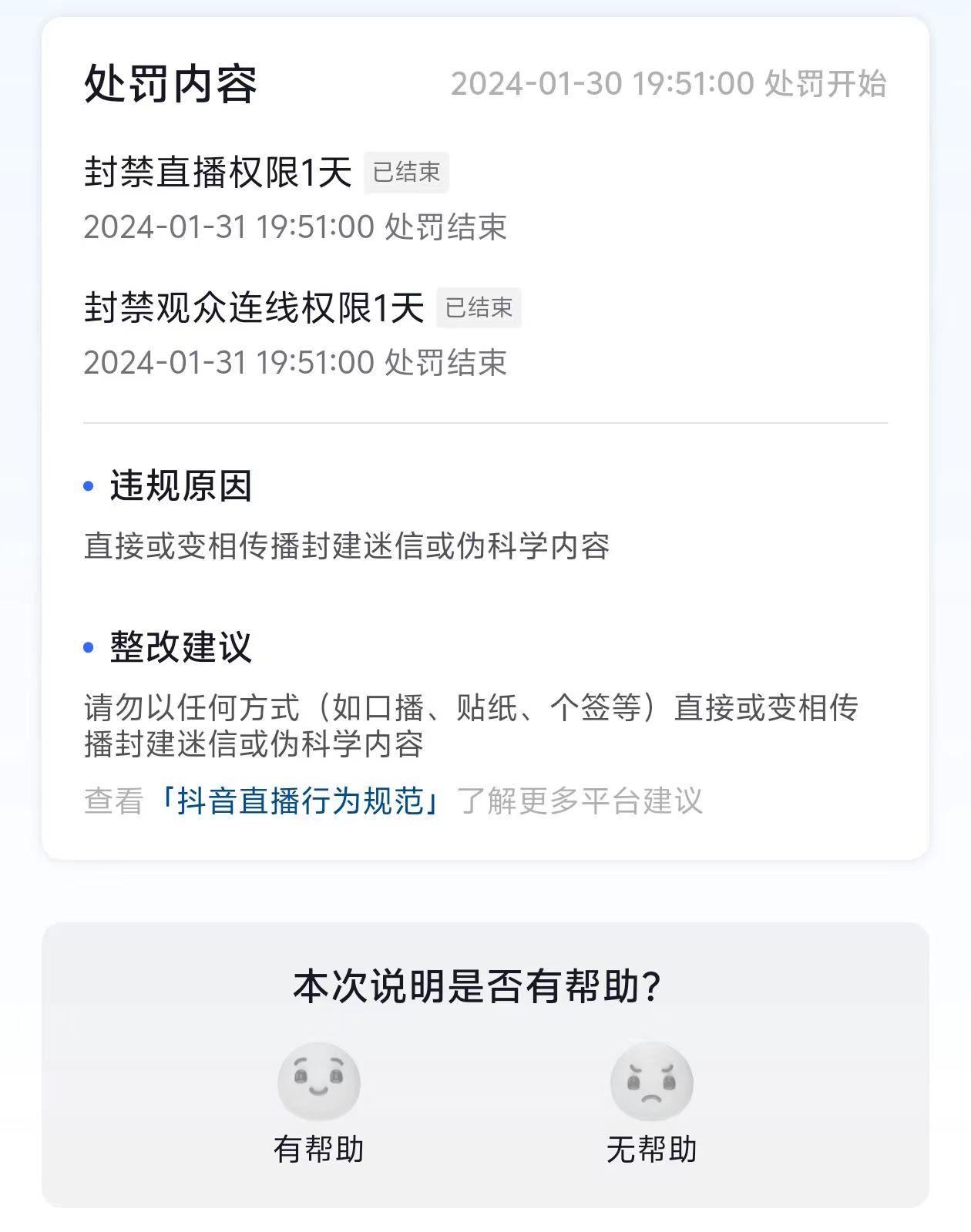 图片[1]-农历新年必火直播 财神类最新防封防处罚技术 学会马上播-蚂蚁汇资源分享项目网
