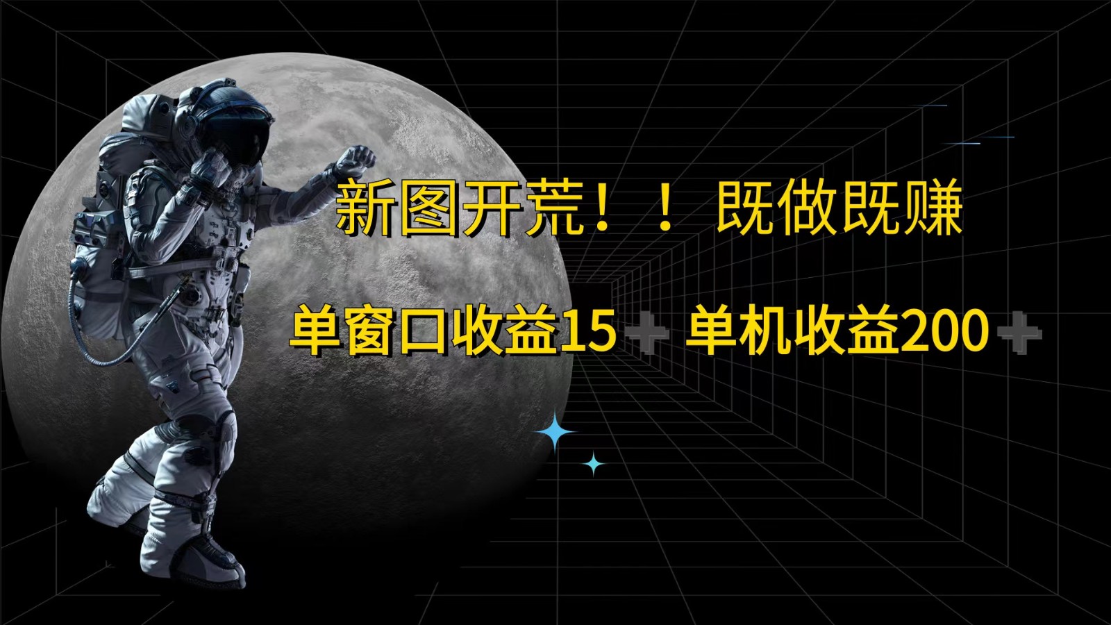 萤火计划最新2.0版本单机收益200+ 即做！即赚！-蚂蚁汇资源分享项目网