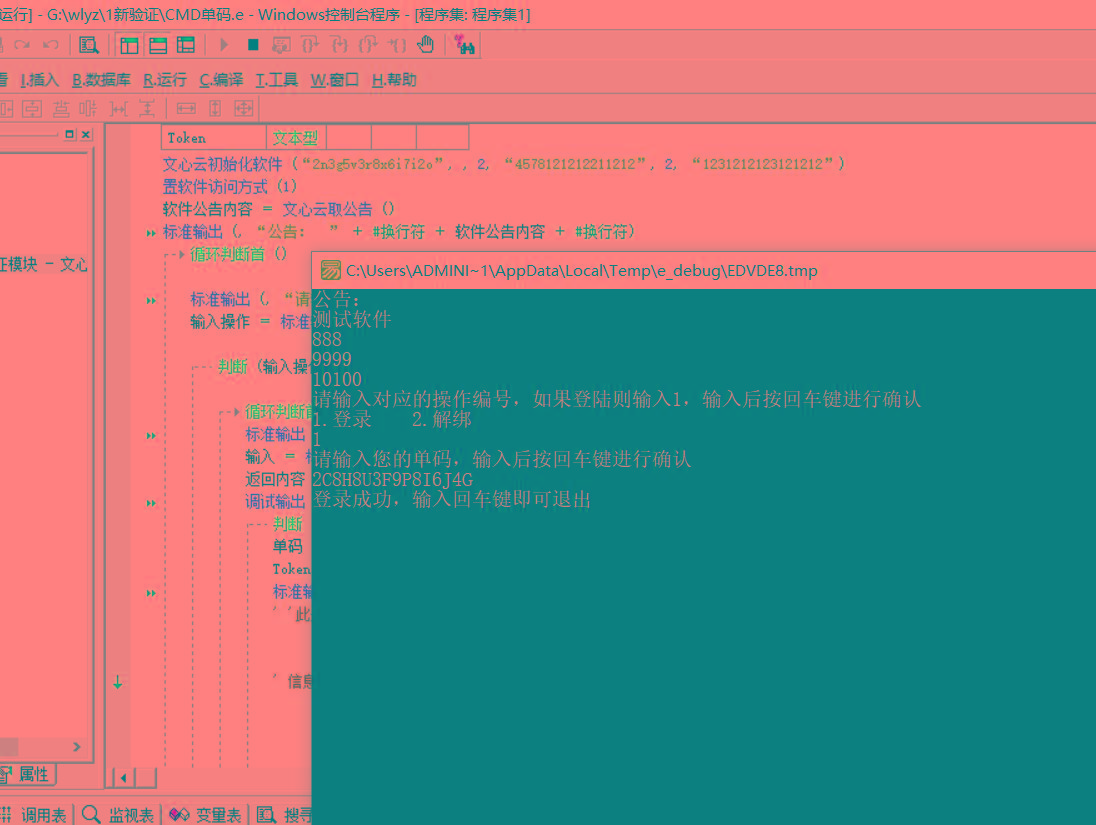 CMD界面模板单码登录例子源码 已对接文心云验证-蚂蚁汇资源分享项目网
