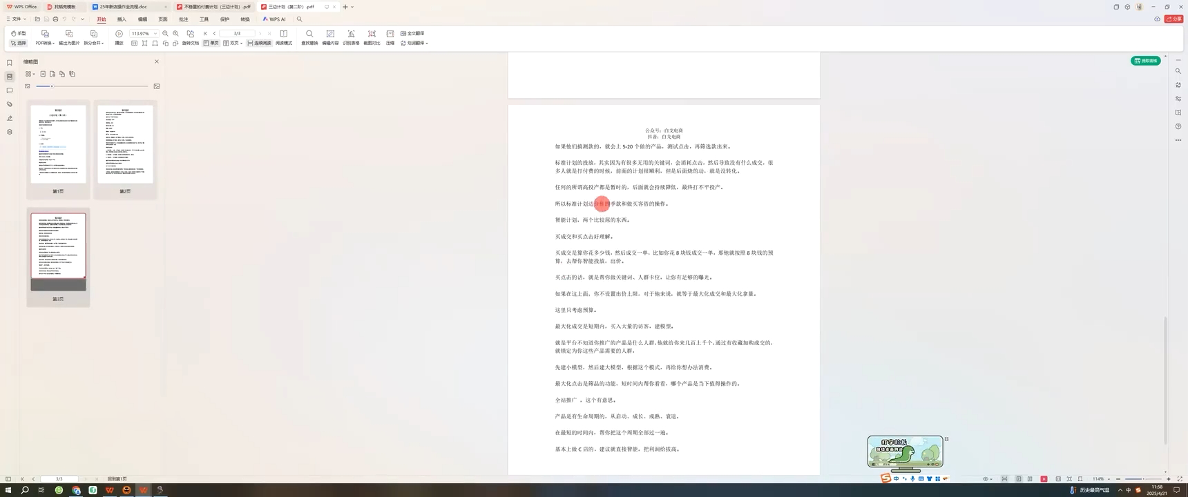 白戈电商·2023-2025淘宝店群运营(更新4月)-蚂蚁汇资源分享项目网