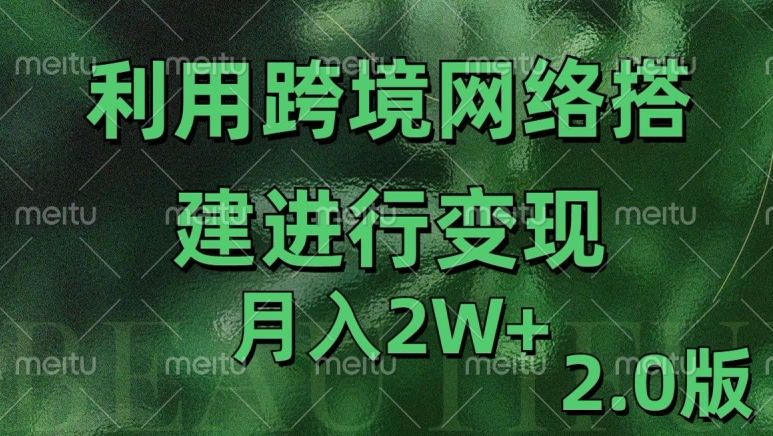 利用专线网了进行变现2.0版，月入2w【揭秘】-蚂蚁汇资源分享项目网