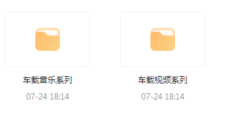 【无损车载音乐分享】【车载必备】音乐＋视频合集 一路相伴 驾驶体验升级-蚂蚁汇资源分享项目网
