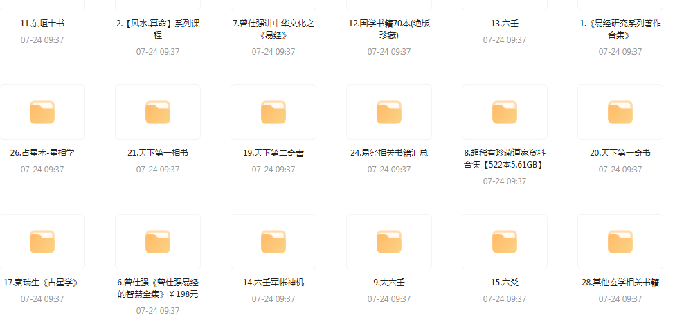 精整风水玄学专题-蚂蚁汇资源分享项目网