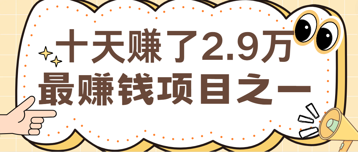 闲鱼小红书最赚钱项目之一，纯手机操作简单，小白必学轻松月入6万+-蚂蚁汇资源分享项目网