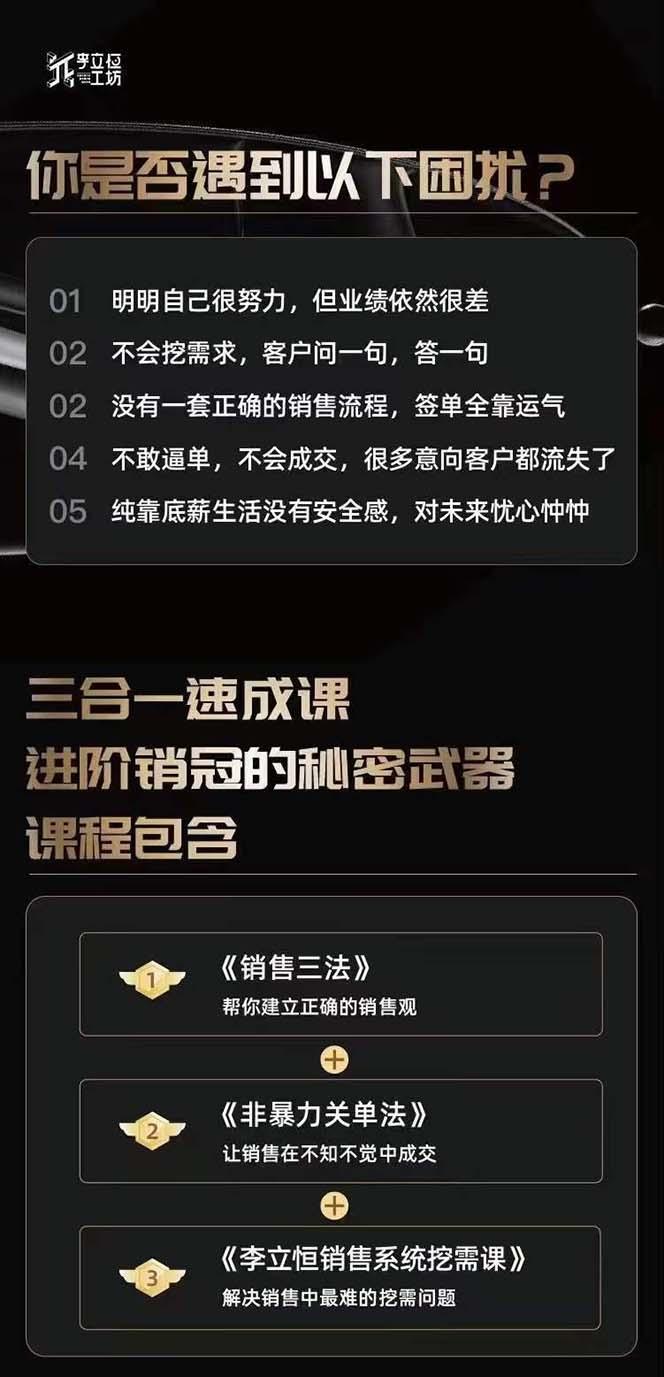 图片[1]-从小新手到销冠 三合一速成：销售3法+非暴力关单法+销售系统挖需课 (27节-蚂蚁汇资源分享项目网