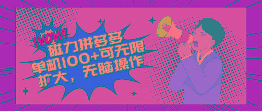 2024最新玩法，磁力单机100+，无脑操作，可无限扩大。别再错失机会了!!!-蚂蚁汇资源分享项目网