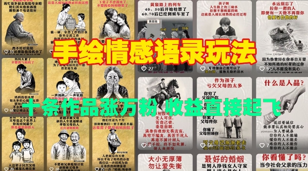 手绘情感语录玩法，十条作品涨万粉，收益直接起飞-蚂蚁汇资源分享项目网