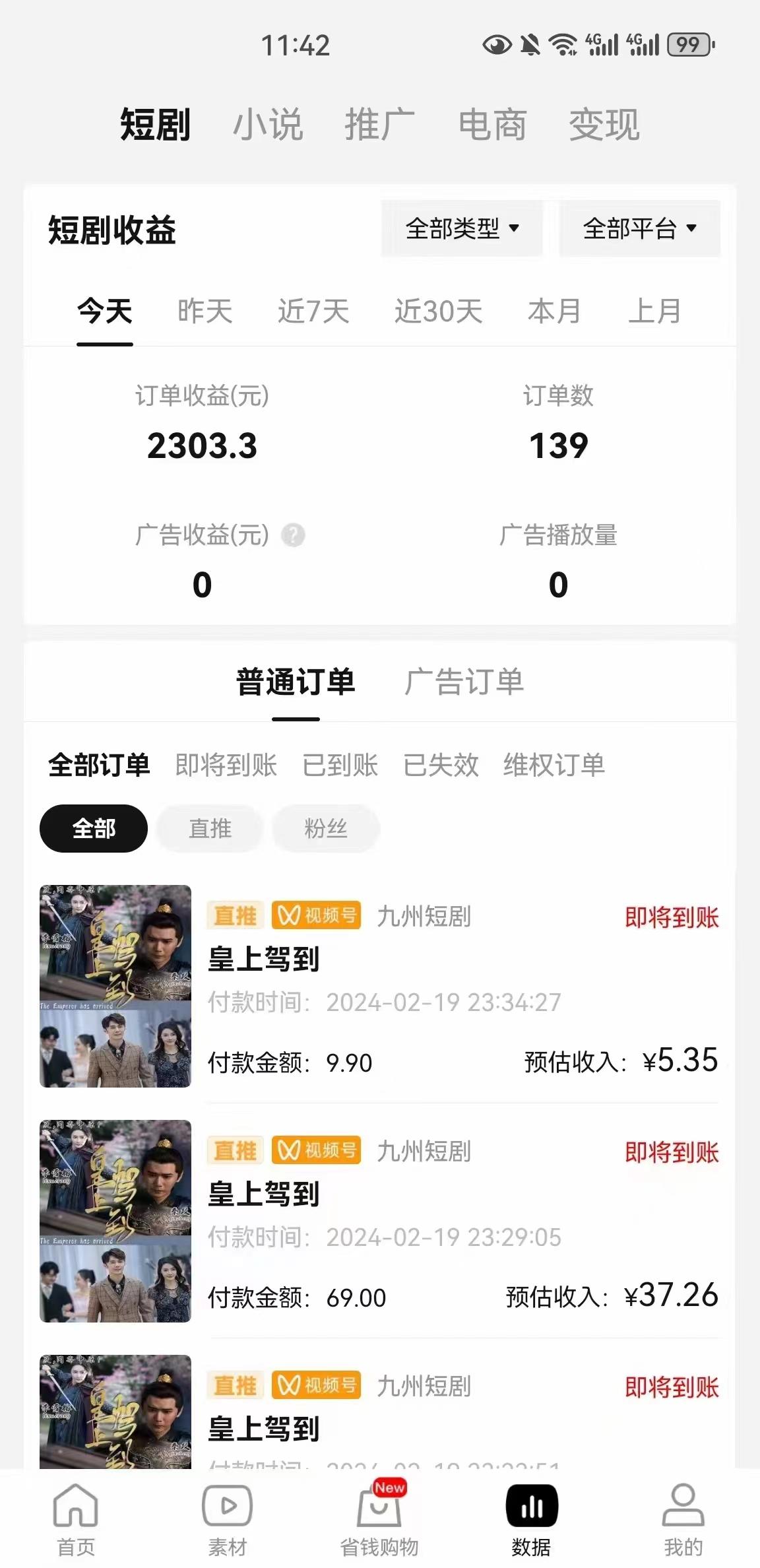 图片[2]-(9657期)2024视频号推广短剧，福利周来临，即将开始短剧时代-蚂蚁汇资源分享项目网