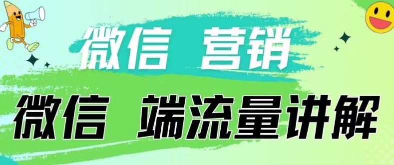 4.19日内部分享《微信营销流量端口》微信付费投流【揭秘】-蚂蚁汇资源分享项目网