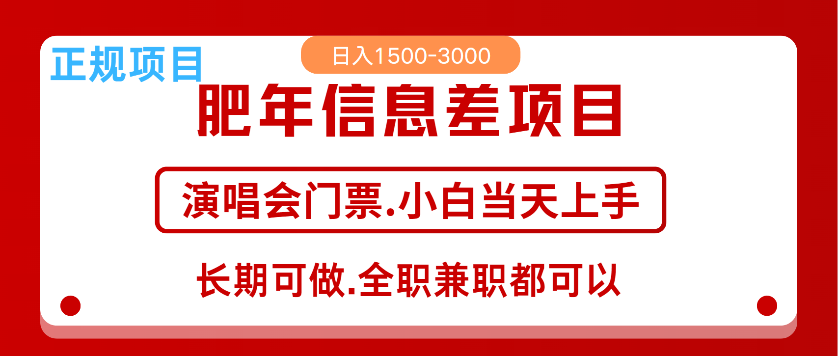 月入5万+跨年红利机会来了，纯手机项目，傻瓜式操作，新手日入1000＋-蚂蚁汇资源分享项目网