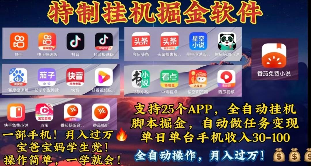 月入过万 24小时全自动无脑挂机，操作简单！-蚂蚁汇资源分享项目网