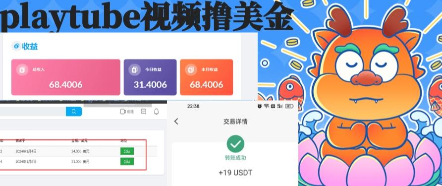 外面收费12000的playtube撸美金项目，单日收益30美金+工作室可批量搞【揭秘】-蚂蚁汇资源分享项目网