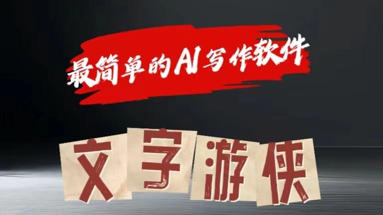 AI全赛道爆文玩法!一键获取，复制粘贴条条爆款-蚂蚁汇资源分享项目网