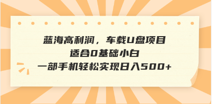 抖音音乐号全新玩法，一单利润可高达600%，轻轻松松日入500+，简单易上…-蚂蚁汇资源分享项目网