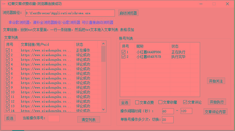 【全网首发】小红书全自动评论区截流机！无需手机，可同时运行10000个账号-蚂蚁汇资源分享项目网