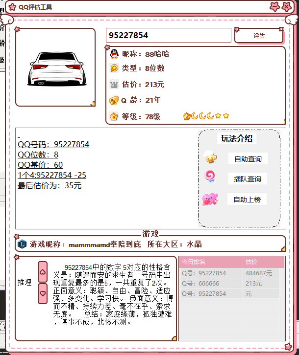 抖音最近挺火的QQ估价源码-蚂蚁汇资源分享项目网