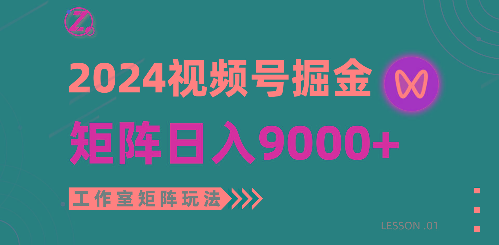 (9709期)【蓝海项目】2024视频号自然流带货，工作室落地玩法，单个直播间日入9000+-蚂蚁汇资源分享项目网
