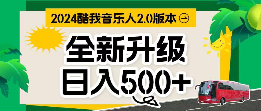 万次播放80-150 音乐人计划全自动挂机项目-蚂蚁汇资源分享项目网