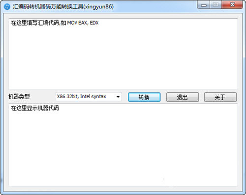 汇编码转机器码万能转换工具 v1.0.0 免费版-蚂蚁汇资源分享项目网
