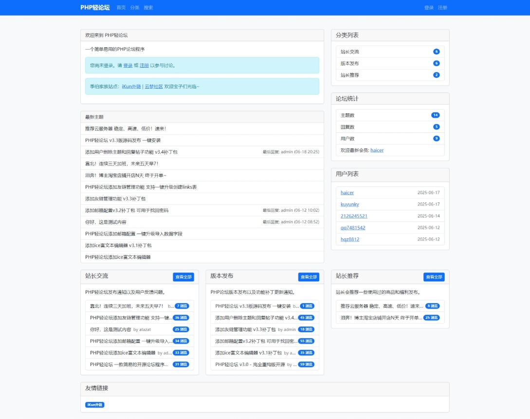 PHP轻论坛 v3.3版源码 PHP论坛程序一键安装-蚂蚁汇资源分享项目网