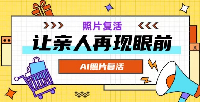 AI复活照片，亲人再现眼前：让你的照片秒变视频详细教程-蚂蚁汇资源分享项目网