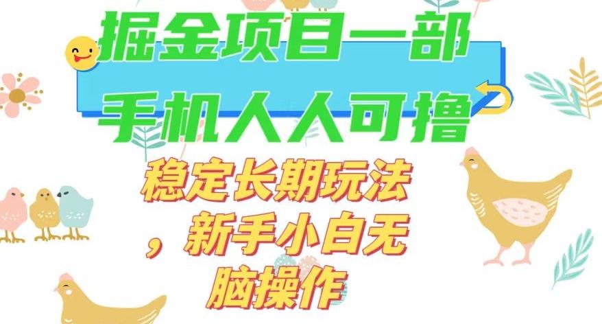 最新0撸小游戏掘金单机日入50-100+稳定长期玩法，新手小白无脑操作【揭秘】-蚂蚁汇资源分享项目网