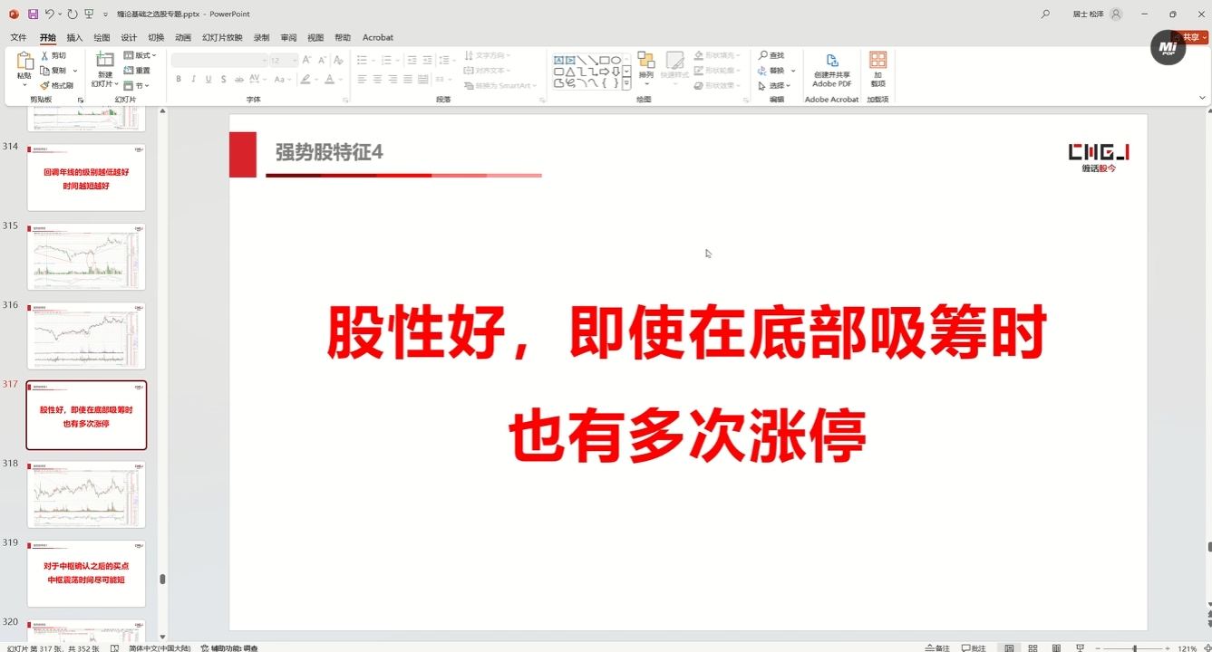 缠话股今·缠论基础之选股专题-蚂蚁汇资源分享项目网