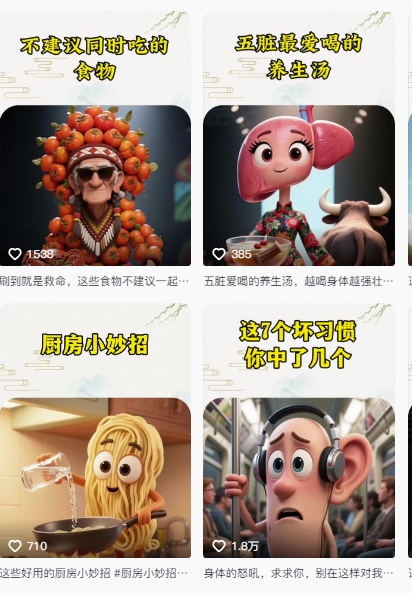 养生赛道又出新玩法，AI动画养生实操不违规，涨粉贼猛，小白也能学会-蚂蚁汇资源分享项目网