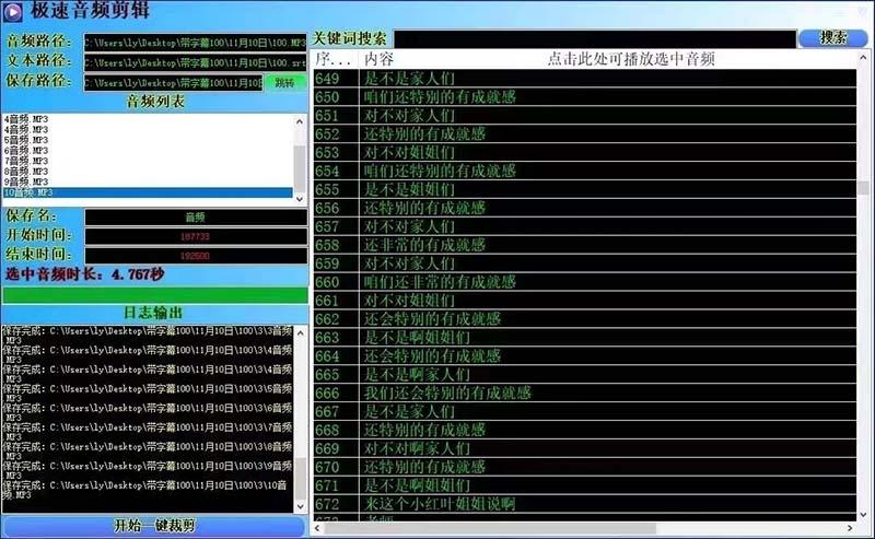 (8726期)外面收费888的极速音频剪辑，看着字幕剪音频，效率翻倍，支持一键导出【...-蚂蚁汇资源分享项目网