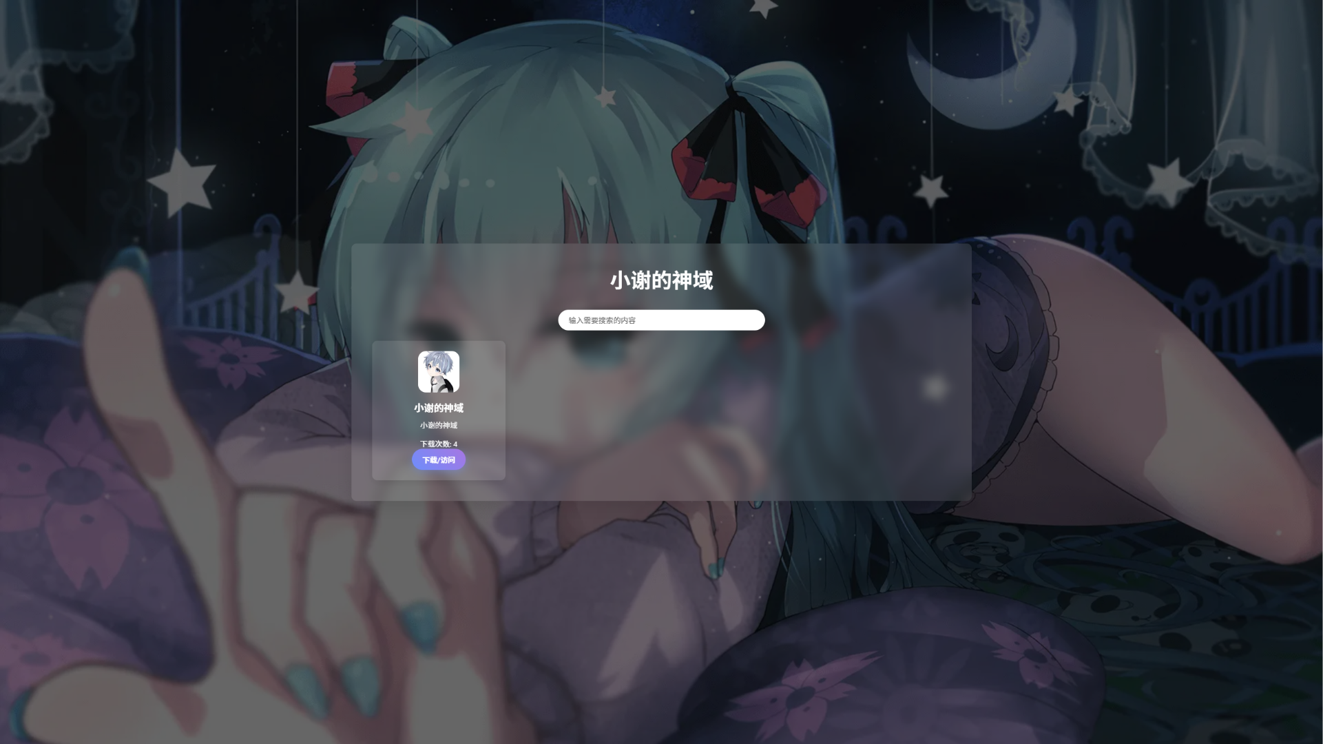 资源库系统源码 | 可自定义下载网址 带后台-蚂蚁汇资源分享项目网