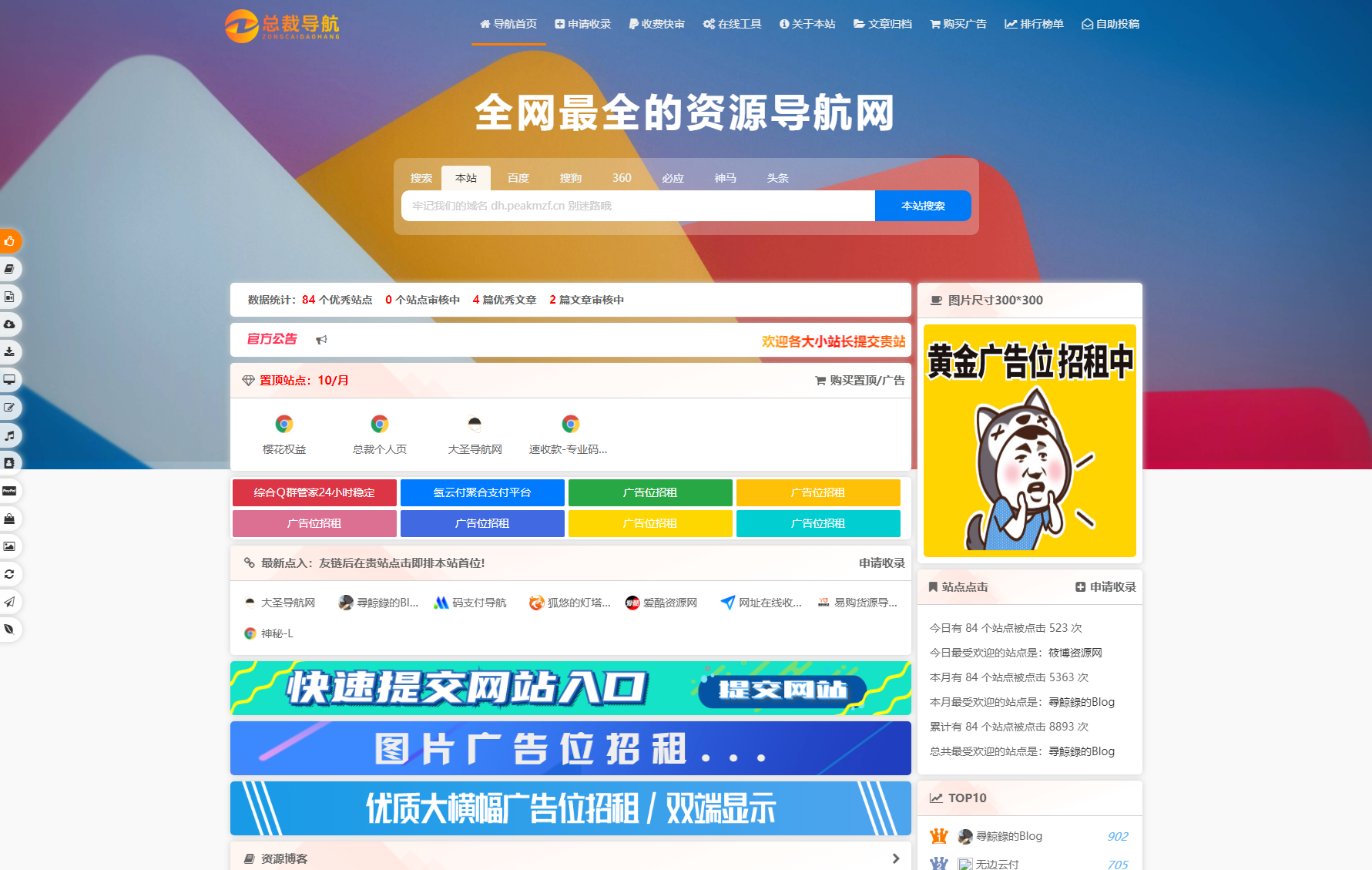 2025最新总裁导航系统源码 全新重构版强势回归-蚂蚁汇资源分享项目网