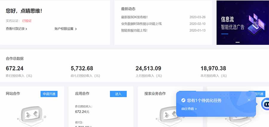 AD广告联盟,可云机模拟机多开,可矩阵无限放大,单机单日500+,新手…-蚂蚁汇资源分享项目网