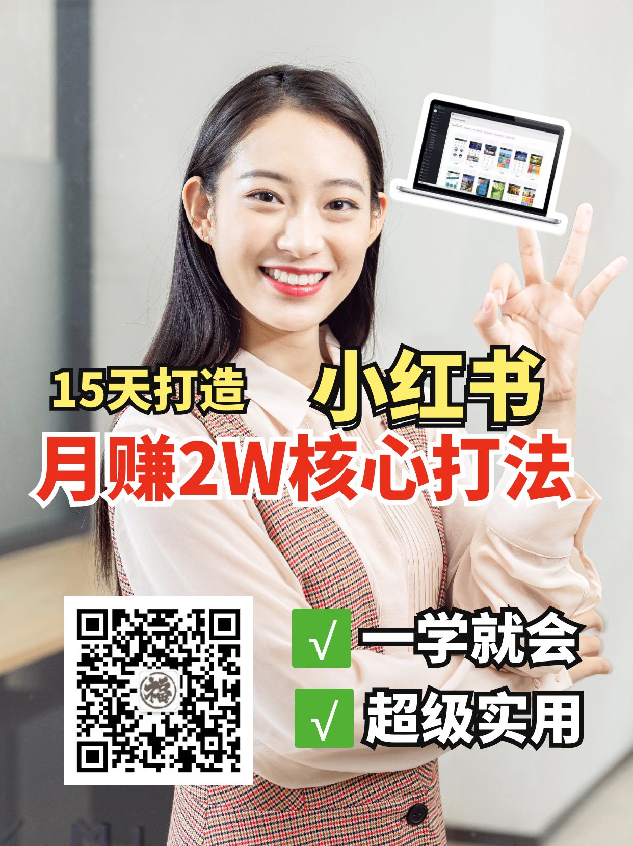 小红书月赚2W个核心打法，15天打造出快速赚钱的小红书账号-蚂蚁汇资源分享项目网