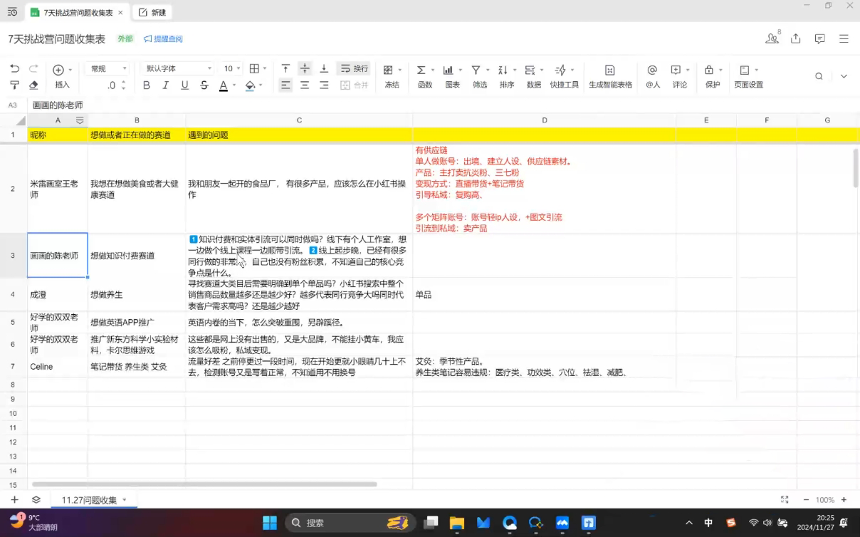 菲菲老师·小红书电商玩法-蚂蚁汇资源分享项目网