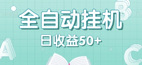 全自动挂机赚钱项目,多平台任务自动切换,日收益50+秒到账-蚂蚁汇资源分享项目网
