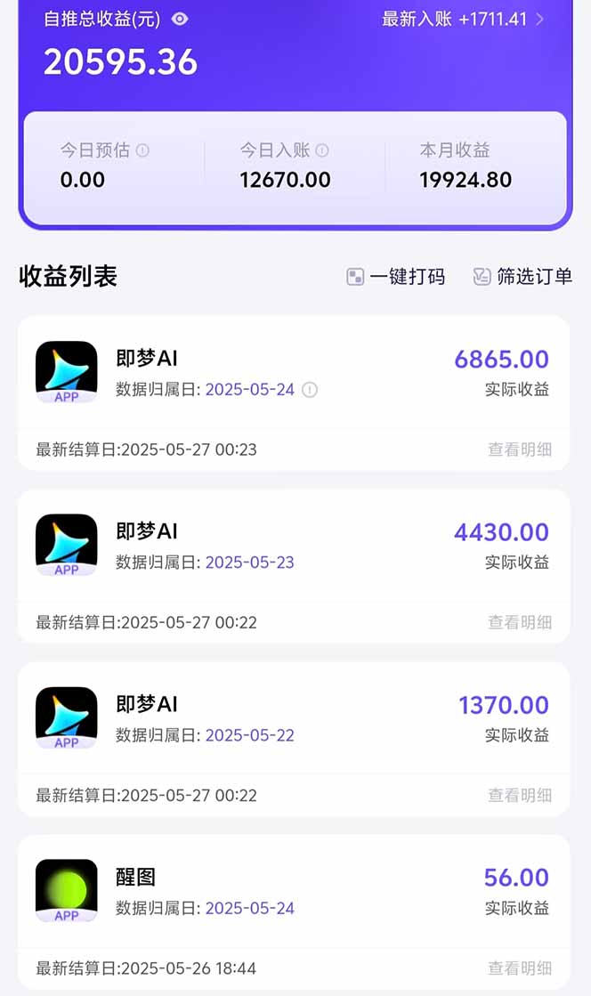 图片[1]-即梦APP推广爆力拉新，收益上限极高，月入6位数，AI风口落地实操项目。-蚂蚁汇资源分享项目网
