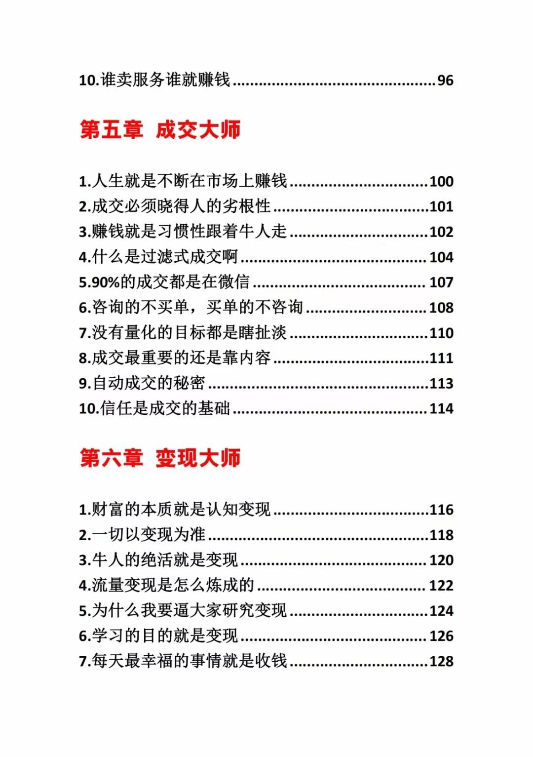 图片[3]-《营销大师如何割韭菜》禁止外传的大师绝学电子书-蚂蚁汇资源分享项目网