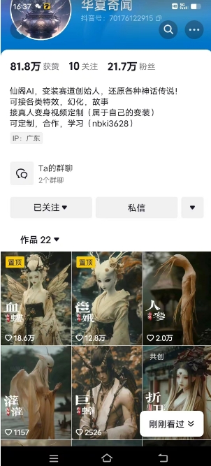 抖音AI幻化神话故事类暴力起号教程,手把手教你,5天涨粉1万